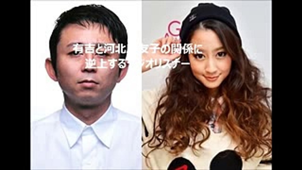有吉弘行のダレトク   有吉と河北麻友子の関係に逆上するラジオリスナー