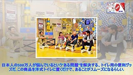 「こんなの初めてですよ…」新井恵理那アナが洋式トイレに座って便利グッズを検証『所さんお届けモノです！』