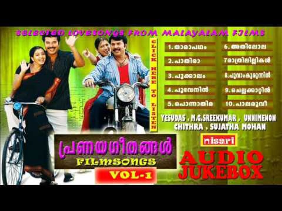 PRANAYAGEETHANGAL VOL-1 FILMSONGS  AUDIO JUKEBOX