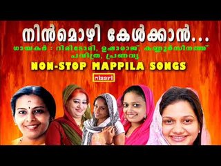 NIN MOZHI KELKKAN    NON STOP MAPPILA LOVE SONGS