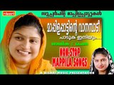 MAPPILAPPATTINTE VANAMBADI PADUKA INIYUM    NISARI MAPPILA SONGS