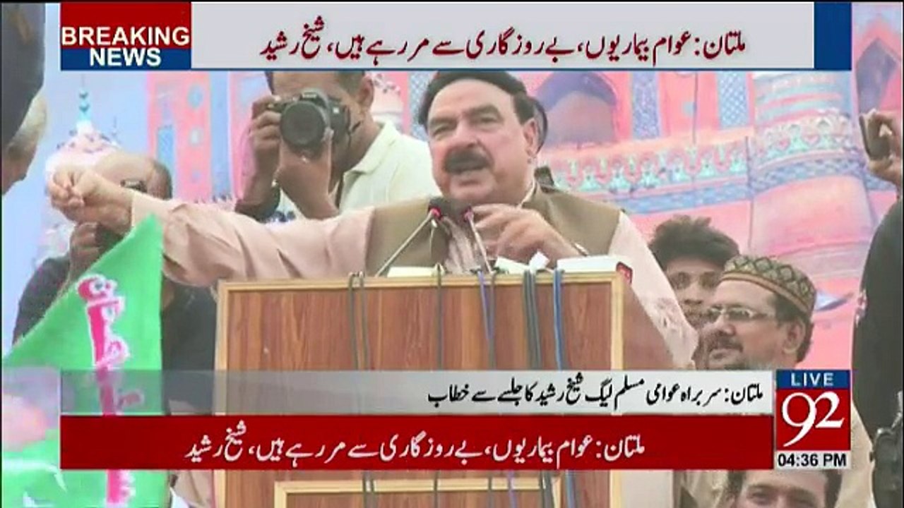 Sheikh Rasheed Ahmad Address at Multan - 27th October 2017