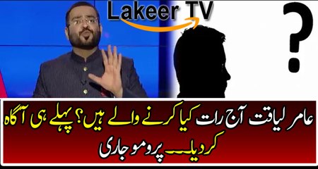 Amir Liaquat going to Do A Bombastic Show Tonight