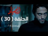 مسلسل الصياد HD - الحلقة ( 30 ) الثلاثون و الأخيرة - بطولة يوسف الشريف - ElSayad Series Episode 30