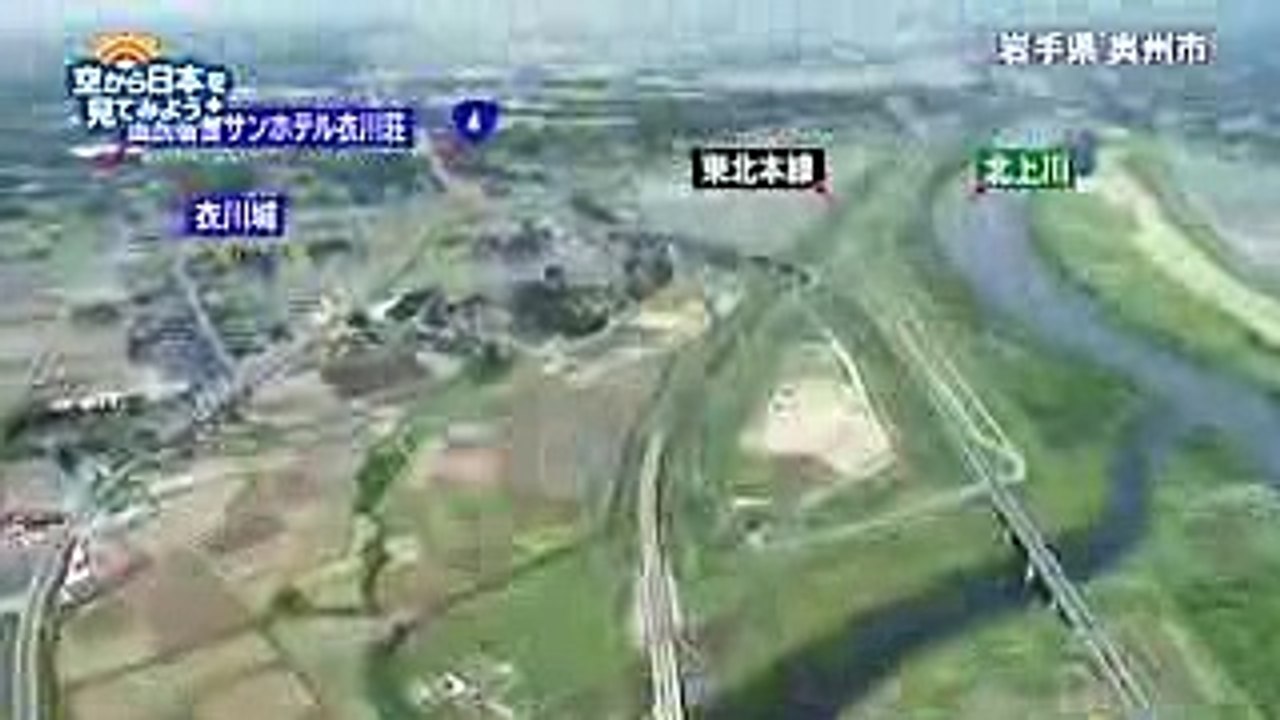 岩手県 奥州市：平泉駅～中尊寺本堂～国民宿舎サンホテル衣川荘～衣川城～白鳥舘遺跡～前沢駅【空から公式】