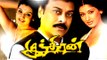 Tamil New Movies Full Movie | Indra | Chiranjeevi Movies Full Length Telugu Dubbed