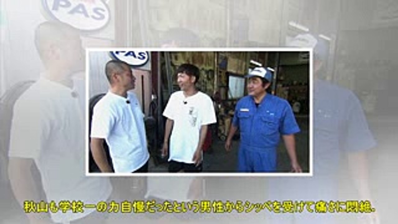 アキナがプロレス技やシッペに悶絶、身体張って「島で最強の男」調査