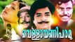 Malayalam Full Movie | Vellayani Paramu | Ft: Prem Nazeer,Jayan ,Jayabharathi | Full Movies [HD]