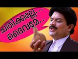 എനിക്ക്  ആൺകുട്ടിയെ തന്നെ തരണേ ദൈവമേ.... Jagathy Comedy Scenes | Malayalam Comedy Movies