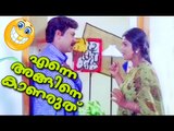 ഞാൻ അത്തരക്കാരനല്ല | Dileep Comedy Scenes | Malayalam Comedy Scenes [HD]