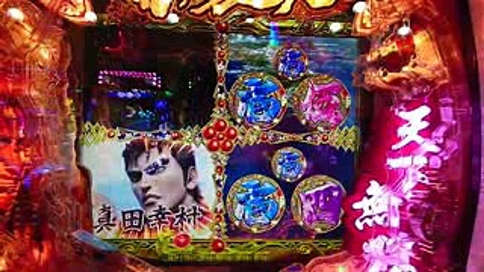 花の慶次x 雲のかなたに 四分割ステージの時に出現した赤保留 激アツキセル 赤ボタン Video Dailymotion