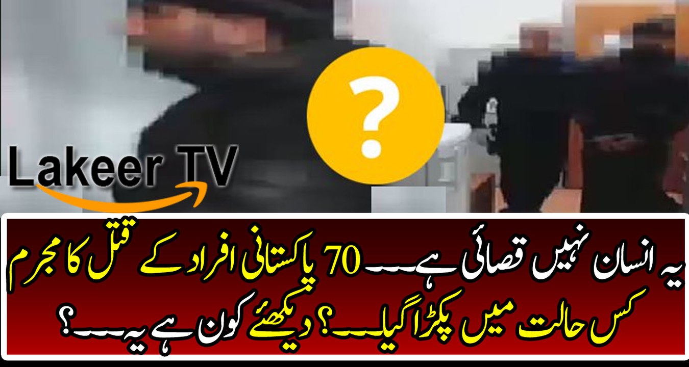 Breaking News: Killer of Many Innocent People got Arrested