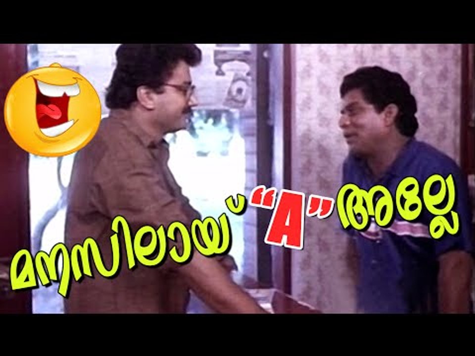 മനസിലായ്"A" അല്ലെ !!!  | Jagathy, Jayaram Comedy Scenes | Ayalathe Adheham Comedy Scenes