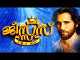 Jesus Movie Trailer | Malayalam Movie Official Trailer | Christian Devotional Movies | Part - 1