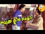 അതിനാ തന്നെ പുറത്താക്കുന്നെ | Jagathy Comedy Scenes | Ayalathe Adheham Comedy Scenes