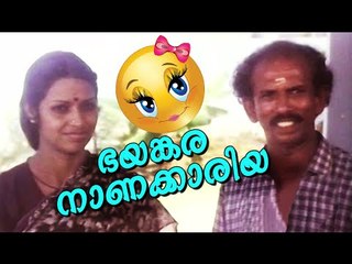 ഭയങ്കര നാണക്കാരിയ | Mamukkoya Best Comedy Scenes | Malayalam Comedy Scene [HD]