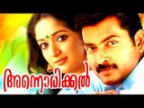 Super Hit Malayalam Full Movie  # Malayalam  Latest Movie 2017 #  2017 L atest Upload New Release