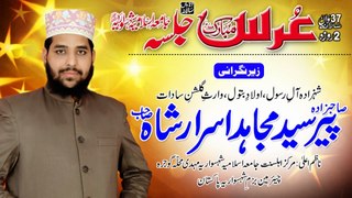 new Naat Qari Karamat Ali Naeemi ( 37 )van Uras Syed Shahsawar Ali Shah R A Gojra 2017 -