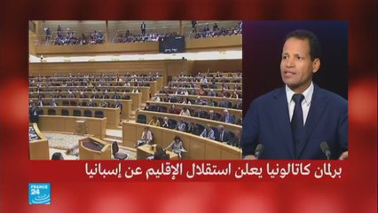 كاتالونيا: كيف سترد حكومة مدريد على إعلان الاستقلال؟