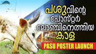 Malayalam Movie | Passu | poster launch | MD Sukumaran | Nandhu | New malayalam movie