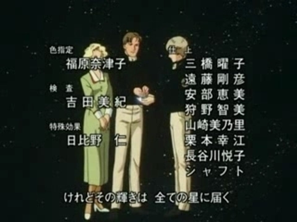 銀河英雄伝説＜宇宙の掛け橋＞