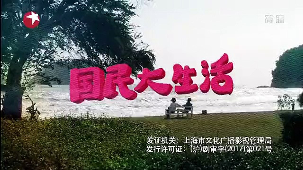 36-国民大生活