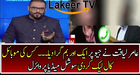 Amir Liaquat Leaked another call & Grilled Geo Network