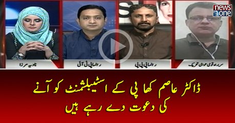 #DrAsimHussain Kha Pi Kay #Establishment Ko Anay Ki Dawat Day Rahay Hain...