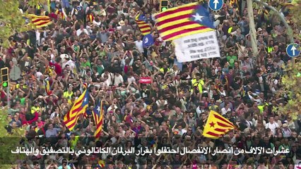 برلمان كاتالونيا يعلن الاستقلال وراخوي يؤكد ان مدريد "ستعيد الشرعية" في الاقليم