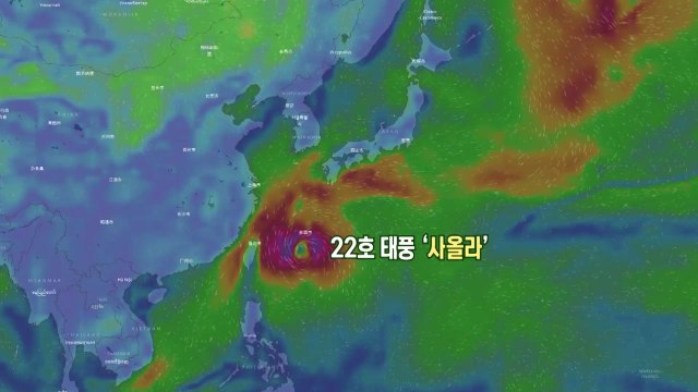 [날씨] 22호 태풍 북상, 또 일본으로...해상, 해안엔 강풍 / YTN