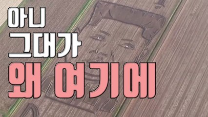[자막뉴스] 이탈리아 평원에 등장한 '로켓맨' 김정은 / YTN