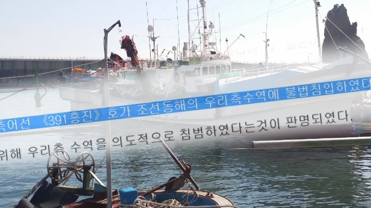 北 "南 어선 인도적 송환"...관계 개선 신호? / YTN