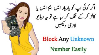 How To Block Any Unknown Number In Android Hindi-Urdu - block unknown calls