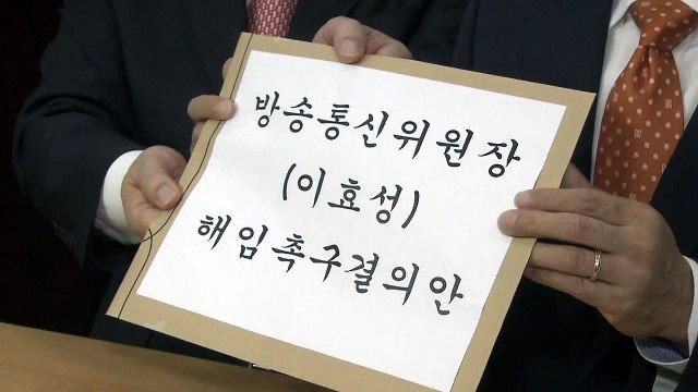 한국당, 이효성 방통위원장 해임 촉구 결의안 제출 / YTN