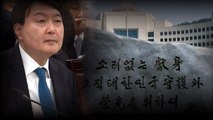 '국정원 악연' 윤석열...과거 국정원 심장부 정조준 / YTN