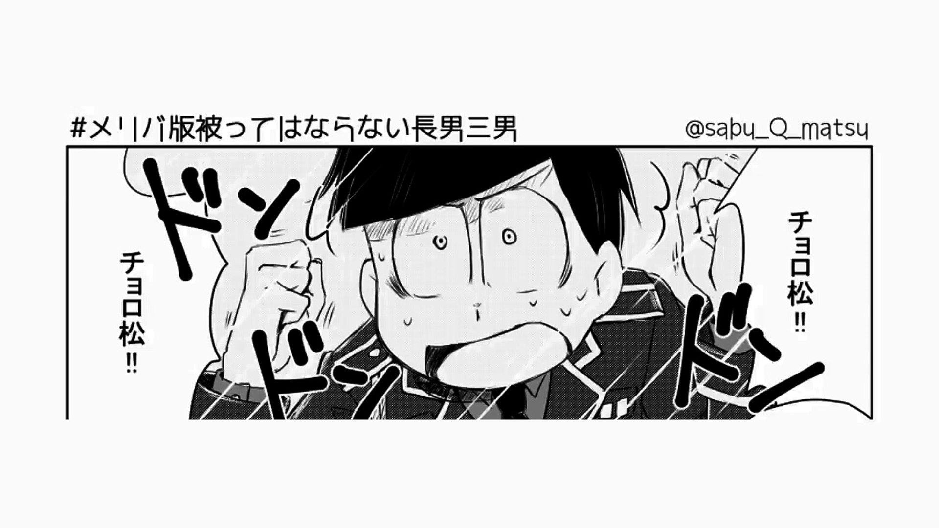 おそ松さん漫画 おそチョロ メリーバットエンド Manga Artist Pixiv Dailymotion Video