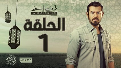 مسلسل ظرف اسود - الحلقة الأولى - بطولة عمرو يوسف - Zarf Esswed Series HD Episode 01 HD