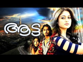 New Malayalam Movie 2016 #Atta | Superhit Romantic Movie #Latest Malayalam Full Movie 2016 Siddharth