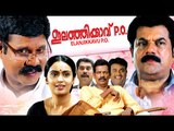 Elanjikavu P.O | Malayalam Full Movie 2016 | Latest Comedy Movies 2016 New Releases  Kalabhavan Mani