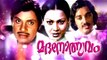 Madanolsavam Malayalam Full Movie # Kamal Hassan,Zarina Wahab,Jayan #Malayalam Romantic Movie