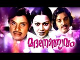 Madanolsavam Malayalam Full Movie # Kamal Hassan,Zarina Wahab,Jayan #Malayalam Romantic Movie