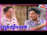 Mattupetti Machan | Jagathy, Oduvil Unnikrishnan & Salim Kumar Comedy Scene | Malayalam Comedy [HD]
