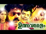 Ulsavamelam Malayalam Full Movie # Suresh Gopi,Jagathy Sreekumar,Urvashi # Malayalam Comedy Movies