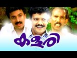 Kalari Malayalam Full Movie # Malayalam Comedy Movies # Siddique,Jagadish,Mamukoya