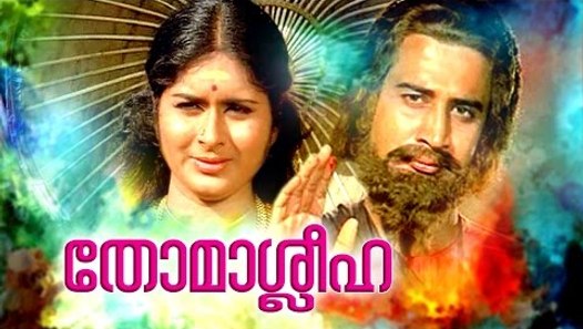 malayalam film thomasleeha songs