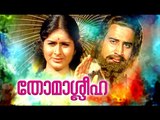 Thomasleeha #St Thomas | Malayalam Full Movie | Christian Devotional Movies | Latest 2016 New Upload