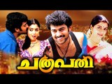 Chatrapathi Full Movie # Prabhas Movies # Malayalam Full Movie 2017 Upload # Prabhas # Shriya Saran