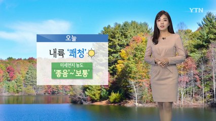 [날씨] 오늘 내륙 쾌청...미세먼지 '보통' / YTN