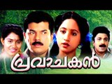 Malayalam Comedy Movies | Pravachakan | Malayalam Full Movie | Ft; Mukesh Siddique comedy movie
