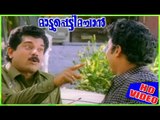 Mattupetti Machan | Jagathy Mukesh Oduvil Unnikrishnan Baiju Comedy Scene | Malayalam Comedy Scenes